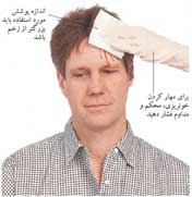 توجهات پرستاری در زخمهای پوست سر