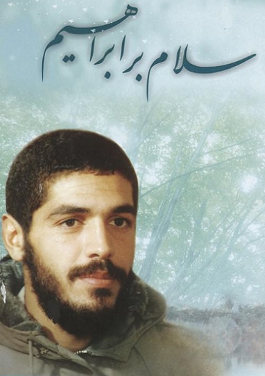 شهید ابراهیم هادی در جبهه