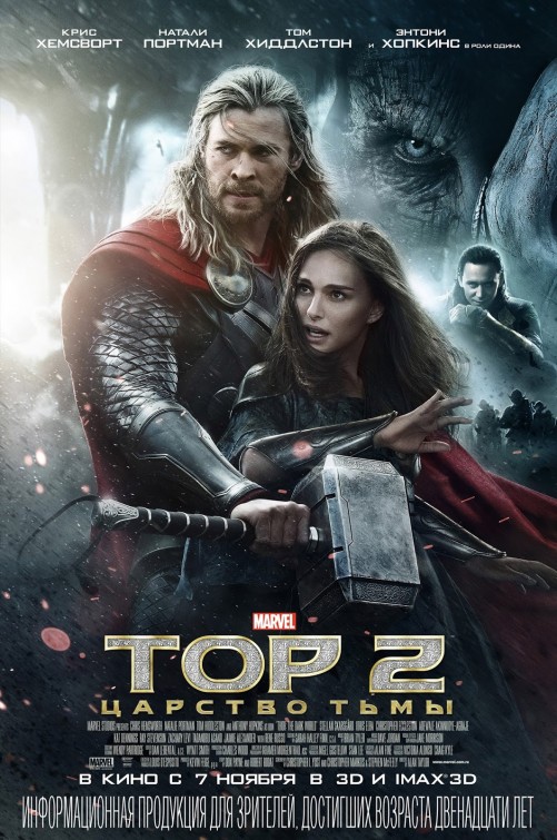 Thor2: The Dark World 2013 