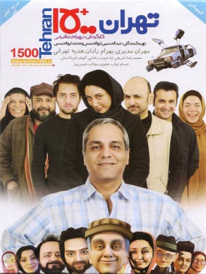 دانلود رایگان فیلم تهران 1500 با لینک مستقیم
