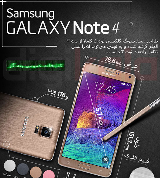  اینفوگرافی سامسونگ Galaxy Note 4 