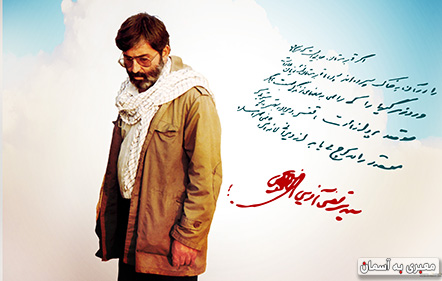 شهید سید مرتضی آوینی