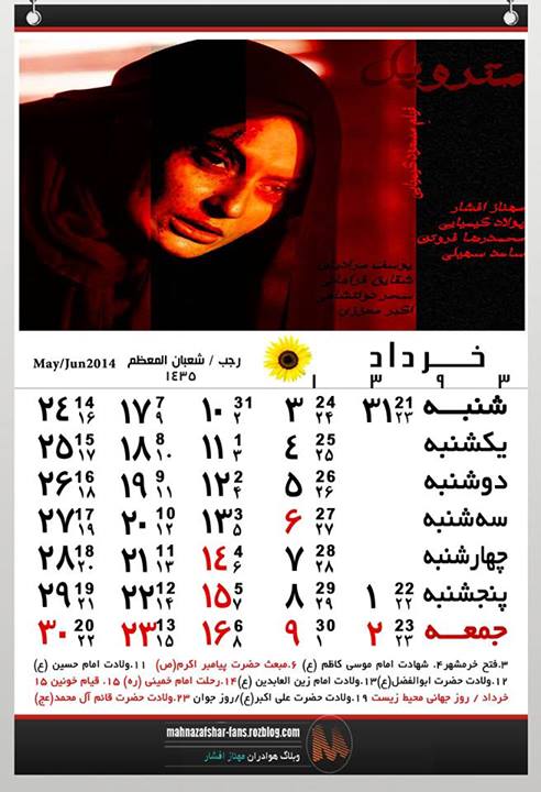 تقویم خرداد ماه هواداران مهناز افشار