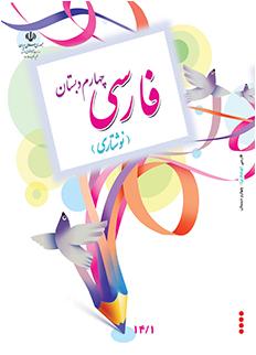 دانلود کتاب فارسی مهارت های نوشتاری چهارم ابتدایی93 - 94