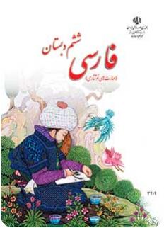 دانلود فارسی مهارت های نوشتاری ششم ابتدایی