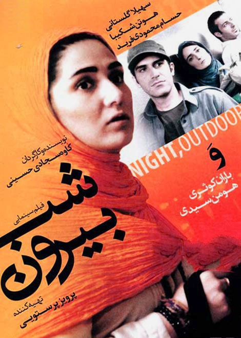 دانلود فیلم سینمایی ایرانی شب بیرون