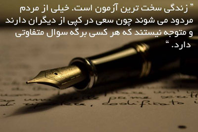 جمله آموزنده جدید روزانه 14 بهمن