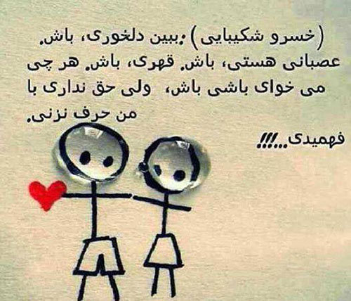 عکس نوشته های جدید عاشقانه مهر 93