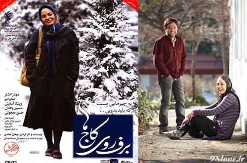 فیلم ایرانی برف روی کاج ها قسمت اول