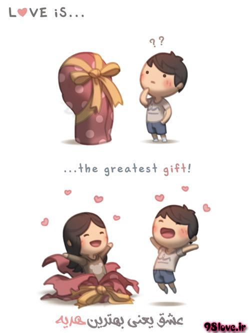 عشق یعنی بهترین هدیه