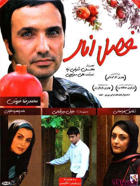 دانلود فیلم ایرانی فصل انار