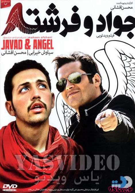 دانلود فیلم ایرانی جواد و فرشته