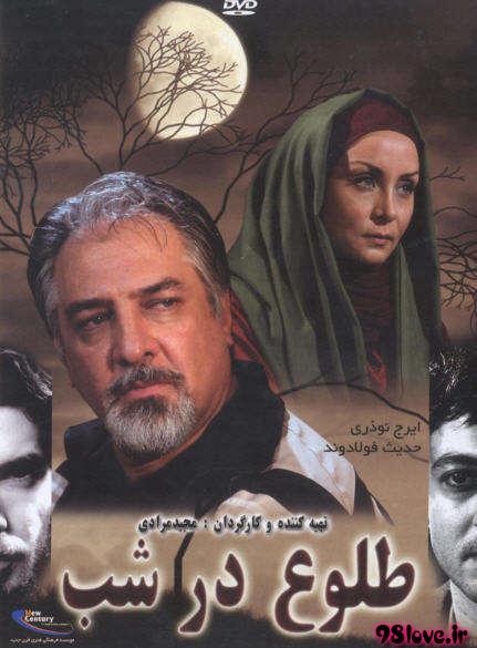 دانلود فیلم ایرانی طلوع در شب
