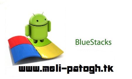 نرم افزار اجرای برنامه های اندروید روی ویندوز BlueStacks App Player v0.8.12 Build 3119 Beta 1