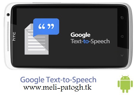 نرم افزار تبدیل گفتار به نوشتار Google Text-to-Speech v3.1.3.1162895 – اندروید