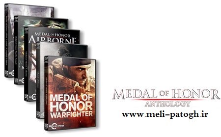 دانلود مجموعه بازی های مدال افتخار – Medal of Honor: Anthology 2002-2012