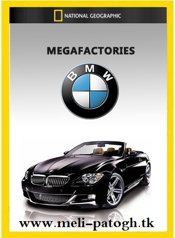 دانلود دوبله فارسی مستند ابرکارخانه ها: بی ام و Megafactories: BMW