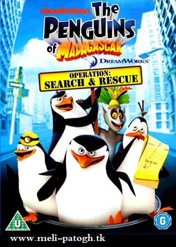 دانلود انیمیشن Penguins Of Madagascar Operation Search and Rescue 2014
