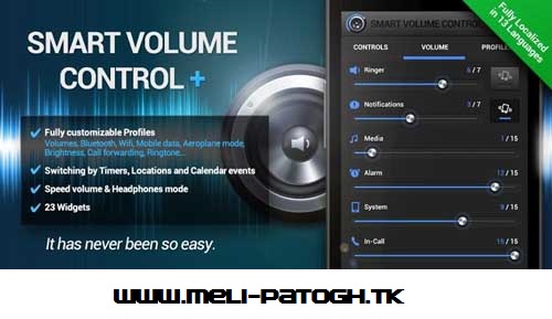 نرم افزار  Smart Volume Control برای اندروید