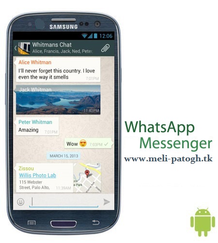 نرم افزار مسنجر WhatsApp Messenger v2.11.248 – اندروید