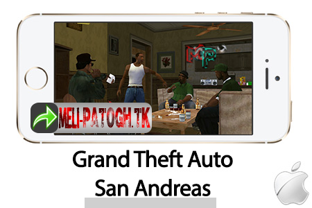 بازی زیبا و محبوب Grand Theft Auto: San Andreas – آیفون و آیپد