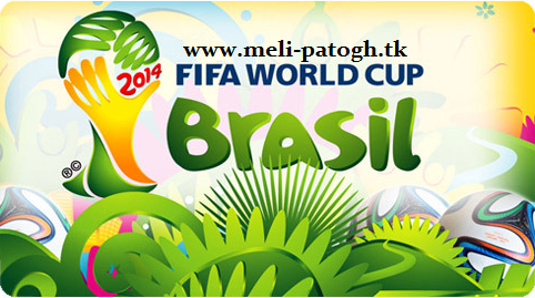 برنامه ی کامل مسابقات فوتبال جام جهانی 2014 برزیل