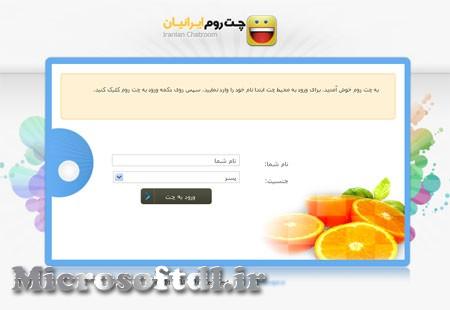 اسکریپت چت روم فارسی ET Chat نسخه 3