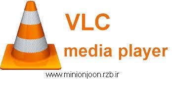 VLC Media Player پخش موزيك و فيلم