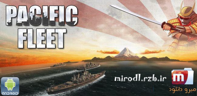 دانلود بازی ناوگان اقیانوس آرام Pacific Fleet v2.06