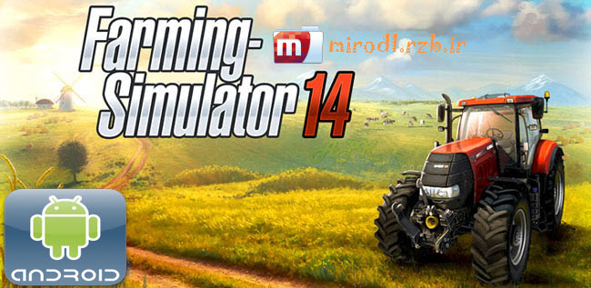 دانلود بازی شبیه ساز کشاورزی Farming Simulator 14 v1.0.9