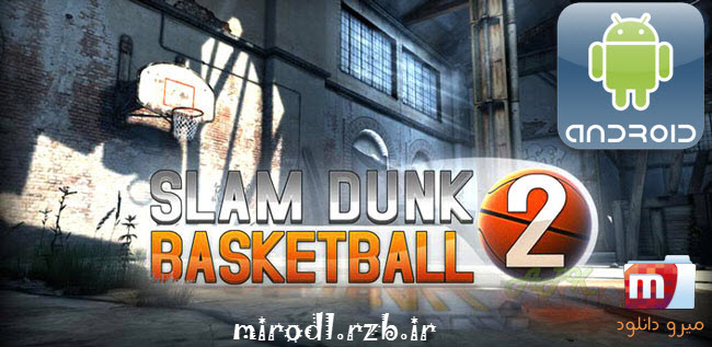 دانلود بازی بسکتبال Slam Dunk Basketball 2 v1.0.1 + نسخه پول بی نهایت