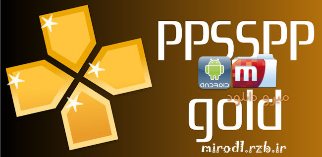 دانلود برنامه اجرای بازی های پی اس پی بر روی اندروید با PPSSPP Gold – PSP emulator v0.9.7.2