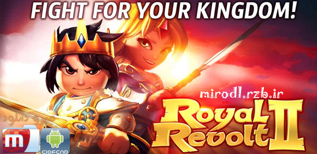 دانلود بازی شورش سلطنتی ۲ – Royal Revolt 2 v1.1.1