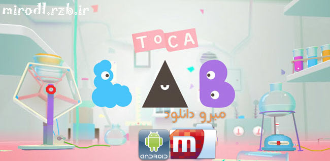 دانلود بازی آزمایشگاه مجازی توکا Toca Lab v1.0.3 همراه دیتا