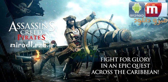 دانلود بازی عقیده آدمکش : دزدان دریایی Assassin’s Creed Pirates v1.2.0 همراه دیتا