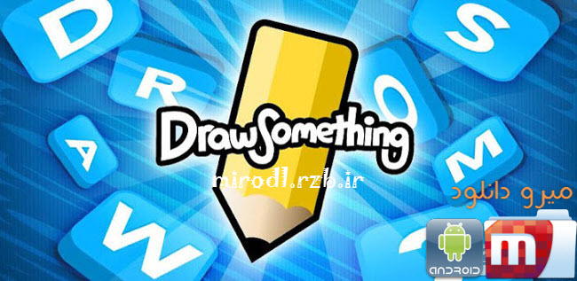 دانلود بازی چیزی بکش Draw Something v2.222.225
