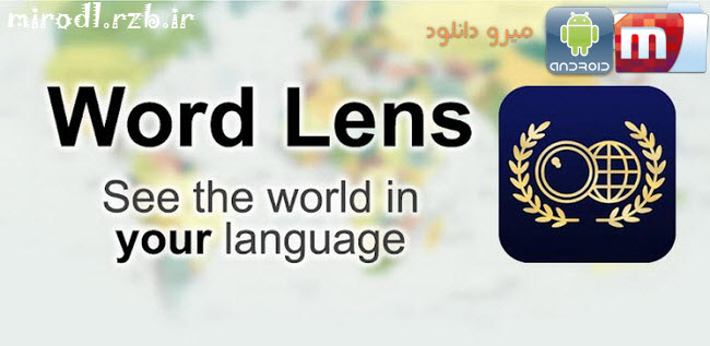 دانلود برنامه مترجم تصویر Word Lens Translator v2.2.1