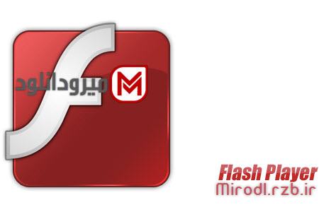  پلاگین فلش پلیر برای مرورگرهای ویندوز Adobe Flash Player 14.0.0.179 Final
