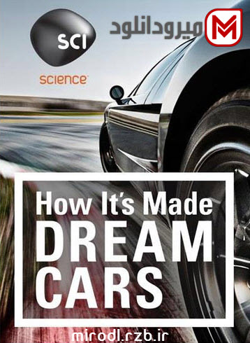  دانلود فصل دوم مستند چگونگی ساخت ماشین های رویایی How Its Made: Dream Cars S02 