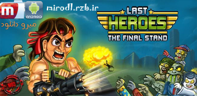 دانلود بازی آخرین قهرمانان Last Heroes – The Final Stand v1.0.6 + پول بی نهایت