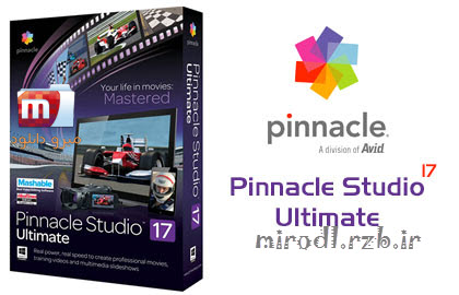  ویرایش فوق حرفه ای ویدیوهای خود با PINNACLE STUDIO ULTIMATE V17.1 