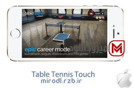 بازی تنیس روی میز Table Tennis Touch 1.0.424 – آیفون ، آیپد و آیپاد