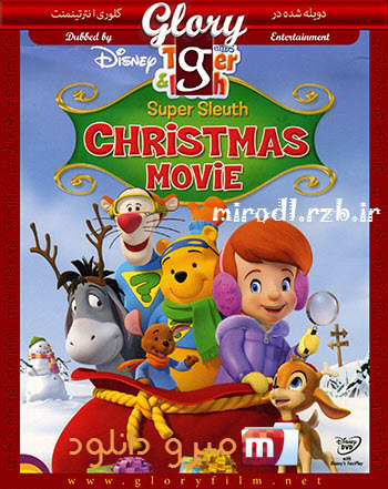  دانلود دوبله گلوری انیمیشن معمای سال نوی کارآگاهان زبردست – My Friends Tigger and Pooh Super Sleuth Christmas Movie 2007 