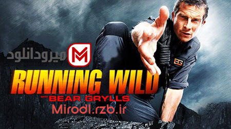 دانلود فصل اول مستند Running Wild with Bear Grylls S01 2014