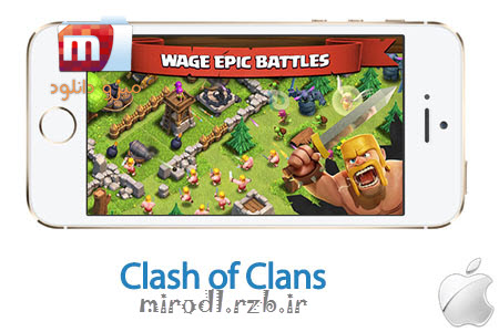  بازی سرگرم کننده Clash of Clans 5.172 – آیفون و آیپد 