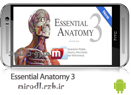 دانلود برنامه آناتومی بدن انسان Essential Anatomy 3 v1.1.0 اندروید – همراه دیتا 
