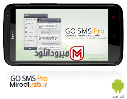 دانلود GO SMS Pro - نرم افزار موبایل ارسال پیامک