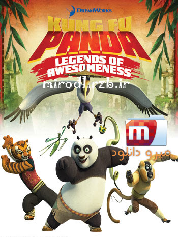 دانلود فصل سوم انیمیشن پاندای کونگ فو کار – Kung Fu Panda: Legends of Awesomeness Season 3