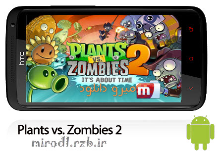 دانلود بازی گیاهان در مقابل زامبی ها Plants vs. Zombies 2 v2.2.2 همراه دیتا + پول بی نهایت - اندروید