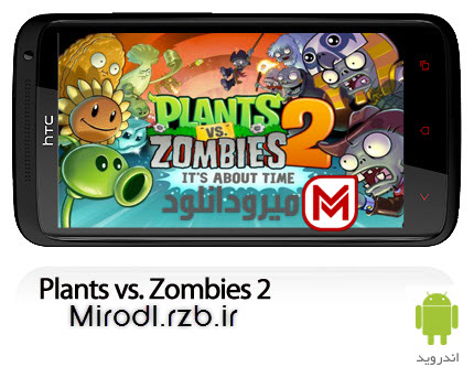 دانلود بازی گیاهان در مقابل زامبی ها Plants vs. Zombies 2 v3.0.1 اندروید – همراه دیتا + مود + تریلر